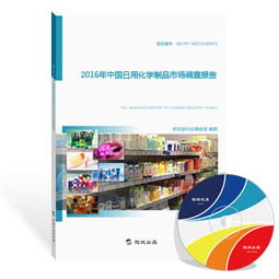 2016年中國日用化學(xué)制品市場機(jī)械設(shè)備銷售調(diào)查報告